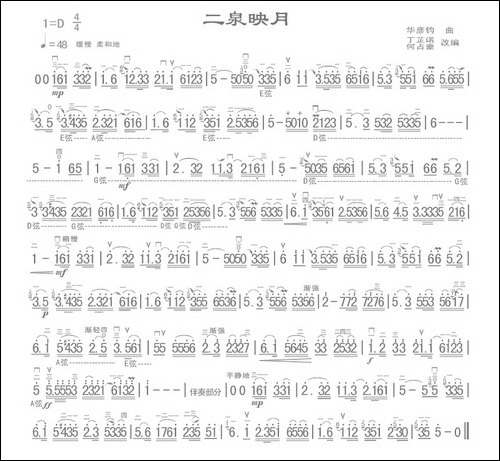 二泉映月-6个版本-胡琴