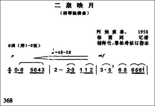 二泉映月-6个版本-胡琴