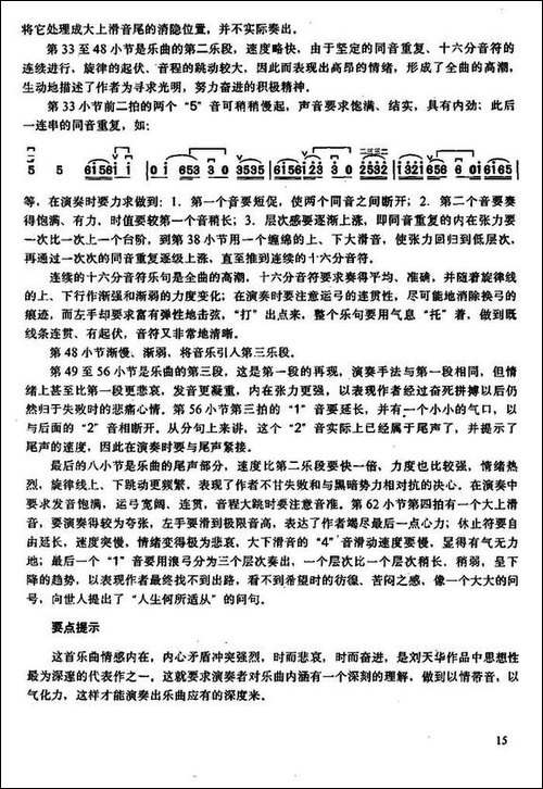 病中吟-又名：安适、胡适-胡琴