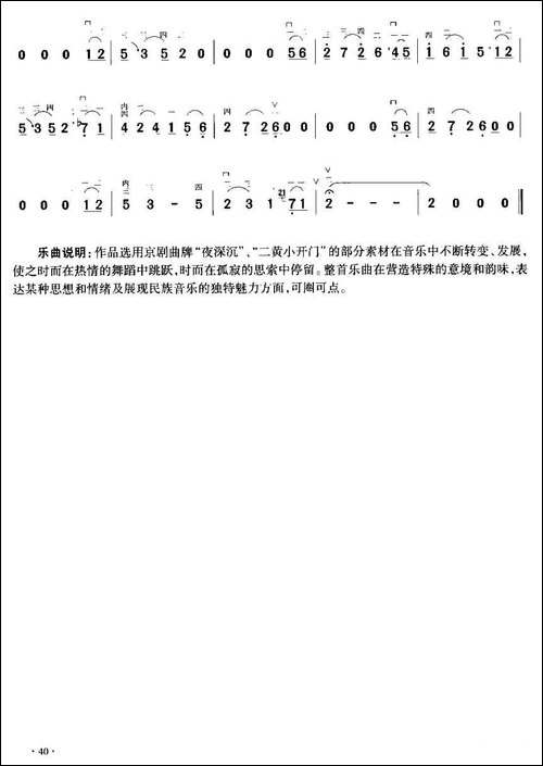 A商调式幻想曲-胡琴