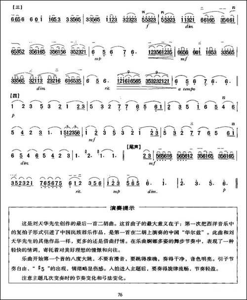 烛影摇红-胡琴