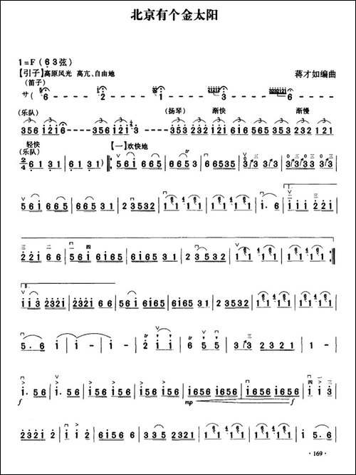 北京有个金太阳-齐奏曲-胡琴