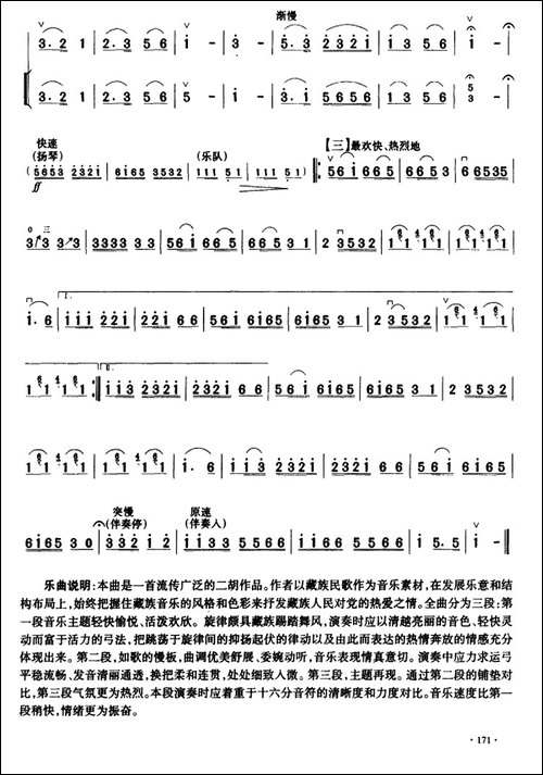 北京有个金太阳-齐奏曲-胡琴