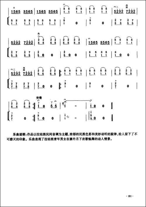 边寨欢歌-二胡+扬琴伴奏-胡琴