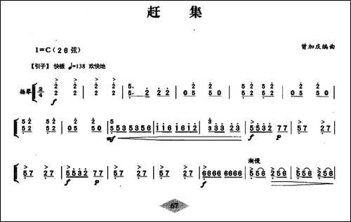 赶集-扬琴伴奏谱-胡琴