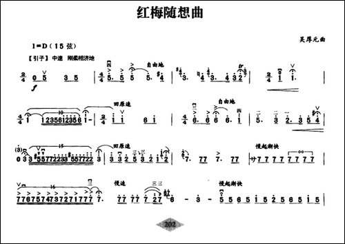 红梅随想曲-胡琴