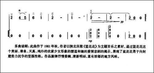 蓝花花叙事曲-扬琴伴奏谱-胡琴