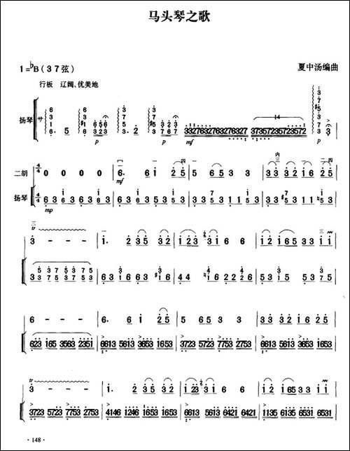 马头琴之歌-二胡+扬琴伴奏-胡琴
