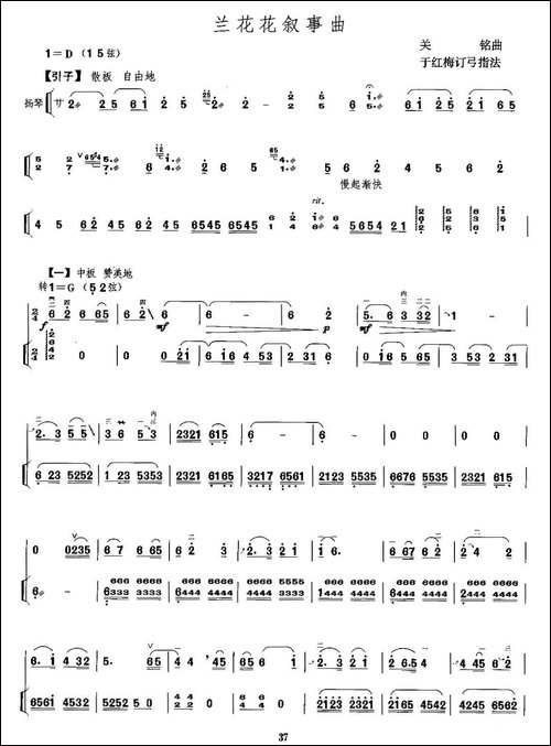 兰花花叙事曲-扬琴伴奏谱-胡琴