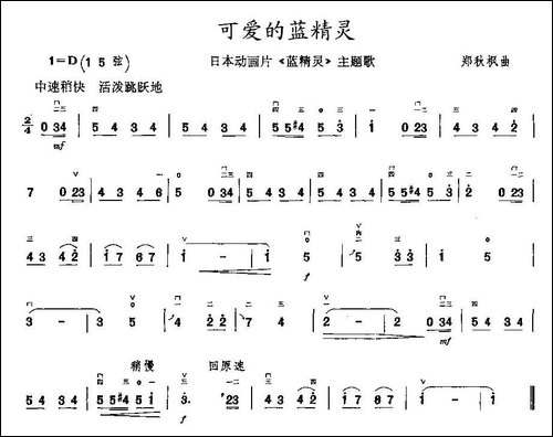 可爱的蓝精灵-胡琴