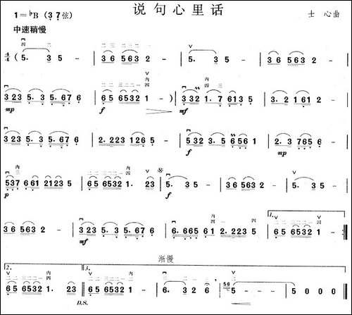 说句心里话-胡琴
