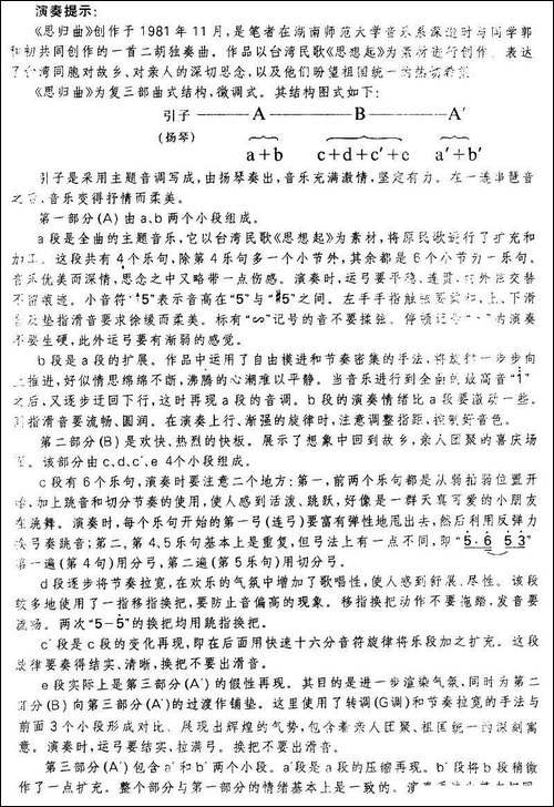 思归曲-扬琴伴奏谱-胡琴
