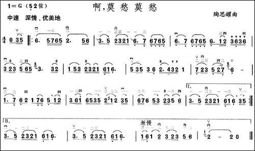 啊莫愁莫愁-胡琴