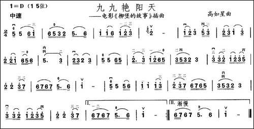 九九艳阳天-电影《柳堡的故事》插曲-胡琴