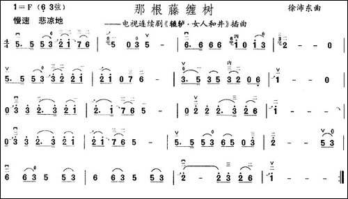 那根藤缠树-电视剧《辘轳·女人和井》插曲-胡琴