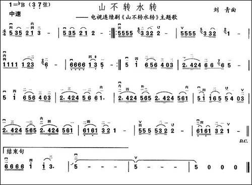 山不转水转-同名电视剧主题曲-胡琴