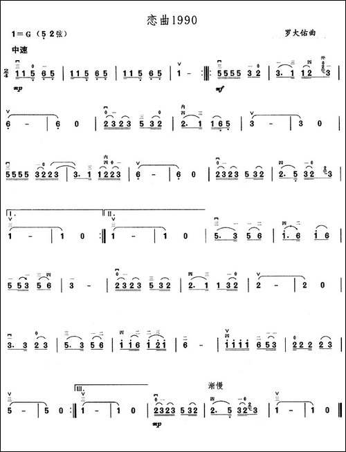 恋曲1990-胡琴