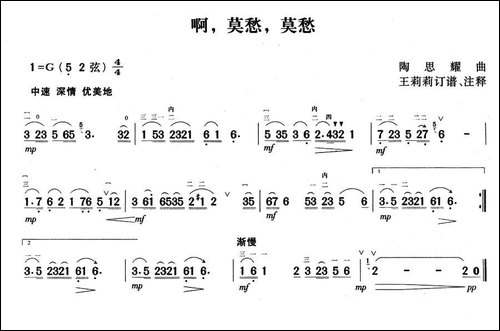 啊，莫愁，莫愁-胡琴