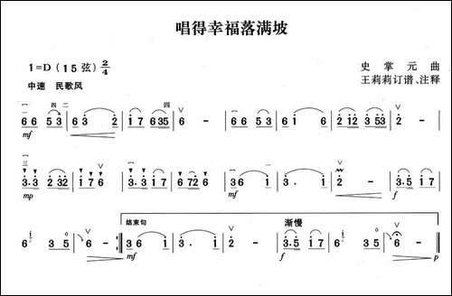 唱得幸福落满坡-胡琴