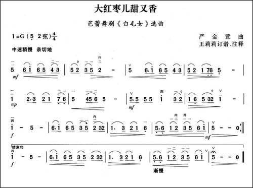 大红枣儿甜又香-芭蕾舞剧《白毛女》选曲-胡琴