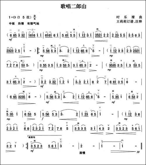 歌唱二郎山-胡琴
