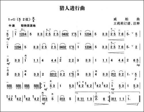 猎人进行曲-胡琴