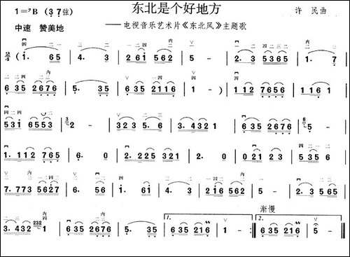 东北是个好地方-电视片《东北风》主题曲-胡琴