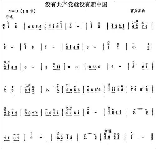 没有共产党就没有新中国-胡琴