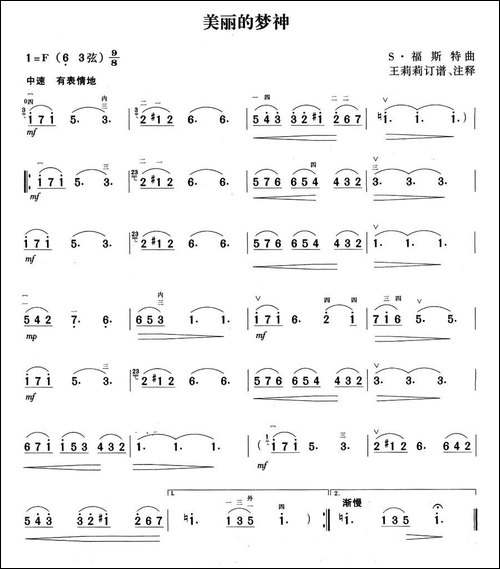 美丽的梦神-胡琴
