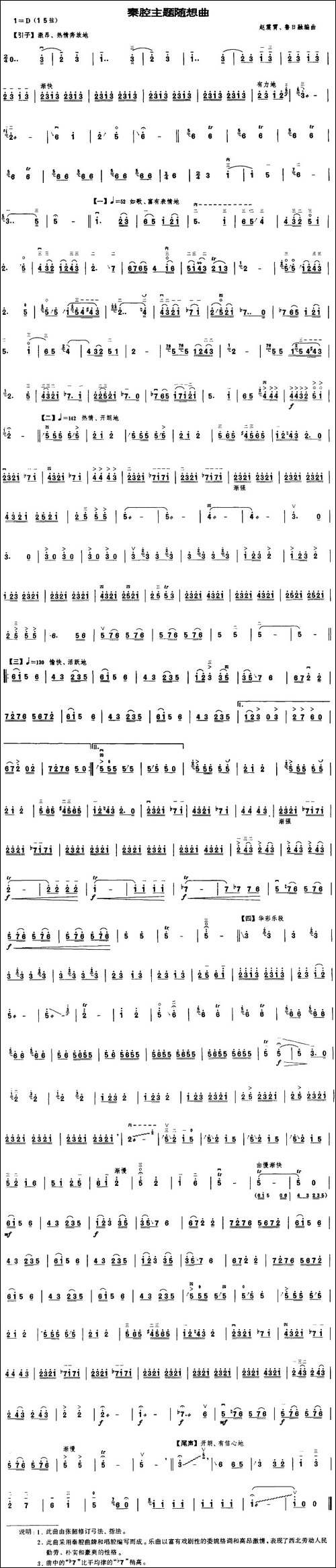 秦腔主题随想曲-胡琴