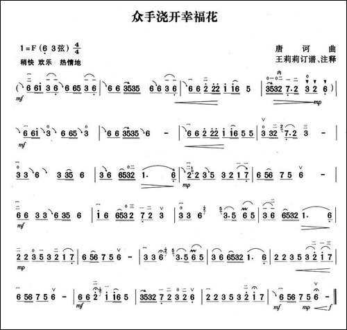 众手浇开幸福花-胡琴