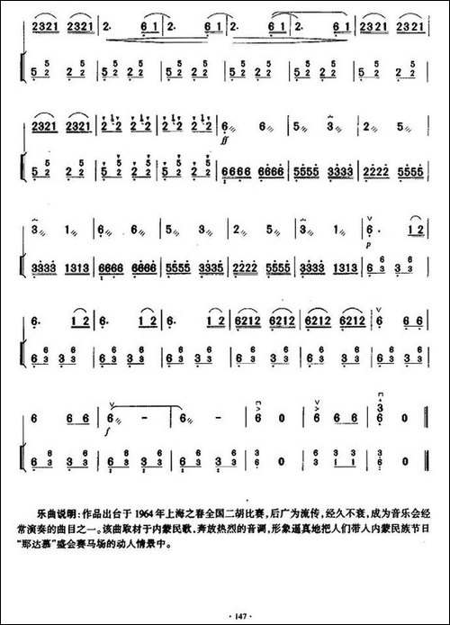 赛马-二胡+扬琴伴奏-胡琴