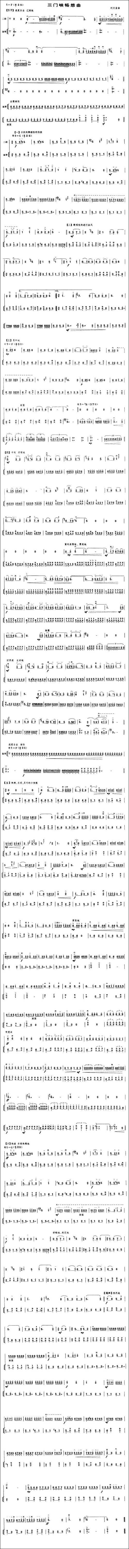 三门峡畅想曲-扬琴伴奏谱-胡琴