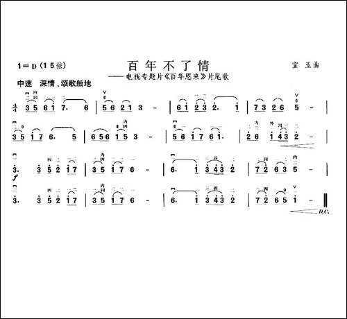 百年不了情-电视片《百年恩来》片尾曲-胡琴