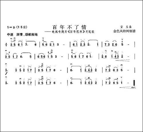 百年不了情-电视片《百年恩来》片尾曲-胡琴