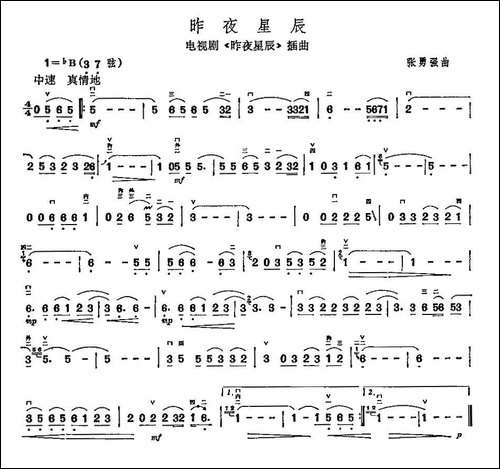 昨夜星辰-同名电视剧主题曲-胡琴