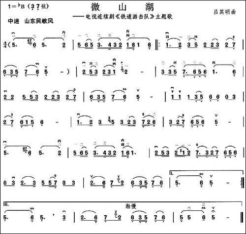 微山湖-电视剧《铁道游击队》主题曲-胡琴