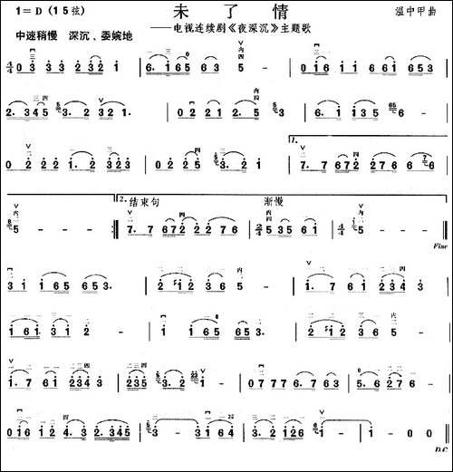 未了情-电视剧《夜深沉》主题曲-胡琴