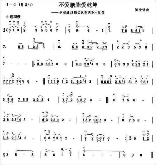 不爱胭脂爱乾坤-电视剧《武则天》片尾曲-胡琴