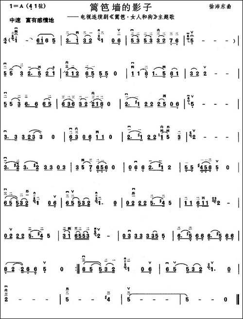 篱笆墙的影子-电视剧《篱笆·女人和狗》主题曲-胡琴