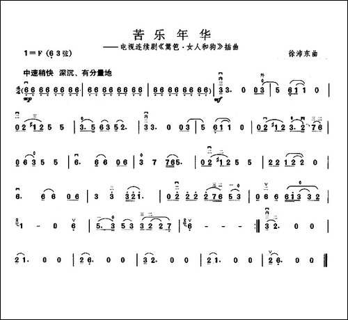 苦乐年华-电视剧《篱笆·女人和狗》插曲-胡琴