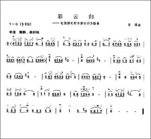 彩云归-电视剧《何日彩云归》插曲-胡琴