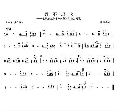 我不想说-电视剧《外来妹》片头曲-胡琴