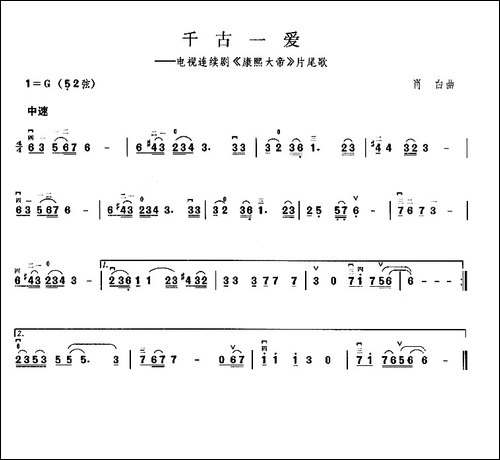 千古一爱-电视剧《康熙大帝》片尾曲-胡琴