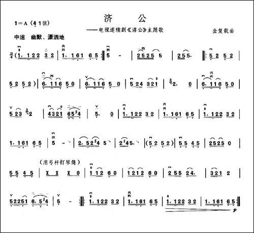 济公-同名电视剧主题曲-胡琴