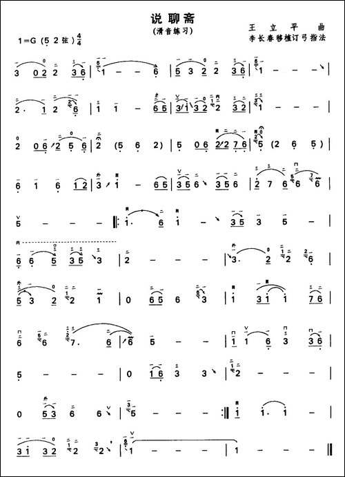 说聊斋-电视剧《聊斋》主题曲-胡琴