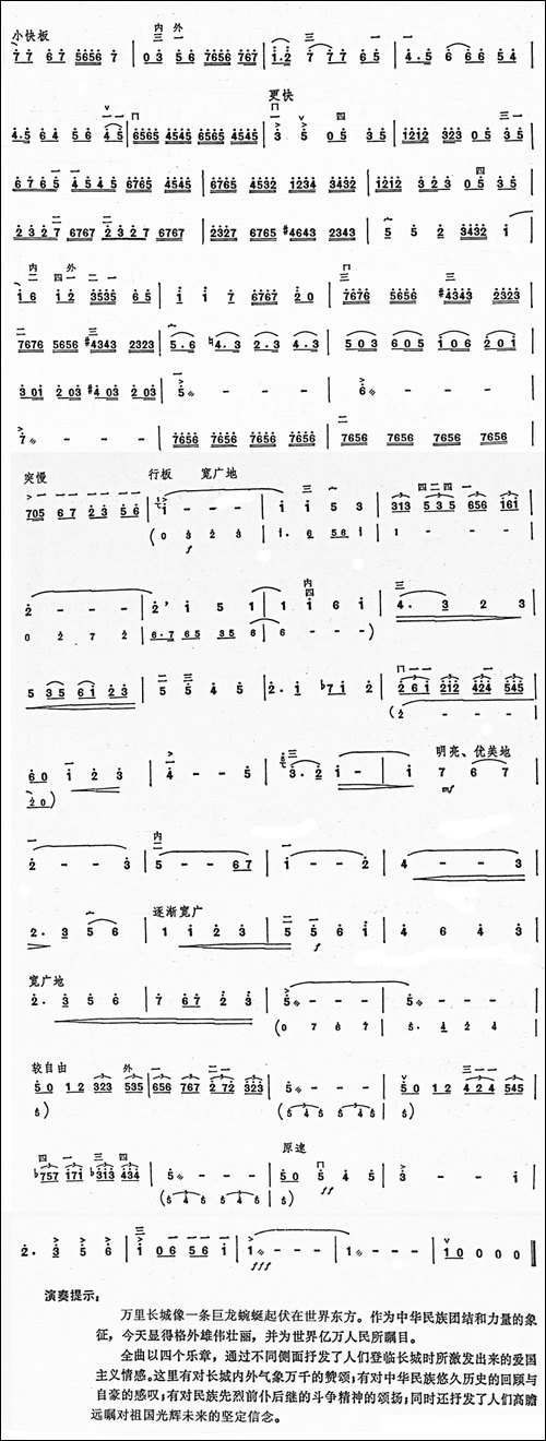 长城随想-二胡协奏曲主旋律谱-四、遥望-胡琴