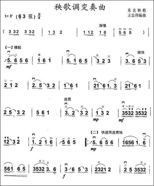 秧歌调变奏曲-胡琴