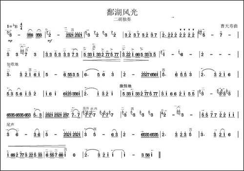 鄱湖风光-二胡独奏-胡琴