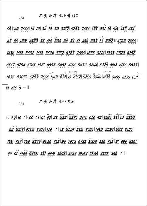京剧二黄曲牌：小开门、八岔-京胡-胡琴